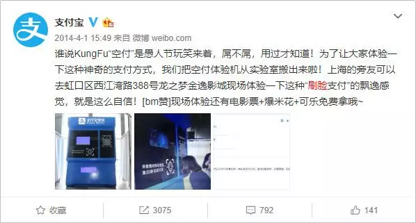 1 367 支付寶花10元買我一張臉，“刷臉支付”背后有何推廣套路？